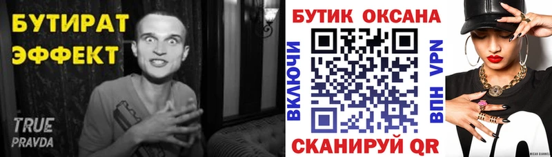 БУТИРАТ Butirat Купить закладки Дорогобуж